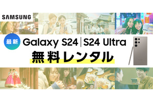 JTBの台湾／韓国／香港旅行で「Galaxy S24」「Galaxy S24 Ultra」が無料レンタル可能に
