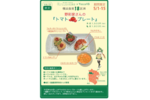  佐藤農園 野彩家さんのトマトプレート「緑区丼」