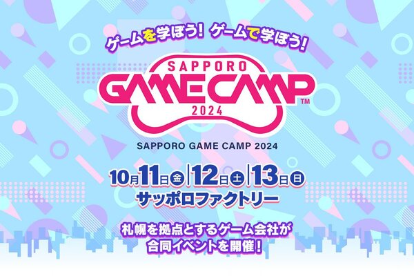 道内最大級のゲーム開発イベント「Sapporo Game Camp 2024」が開催決定！