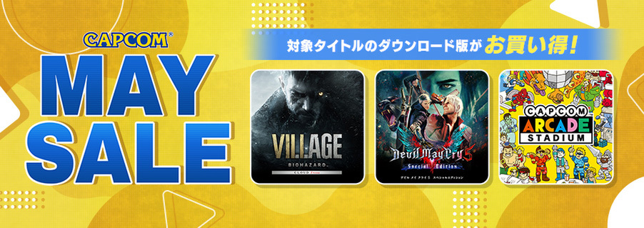 「バイオ」や「DMC」などがお買い得！「CAPCOM MAY SALE」がPS Store／ニンテンドーeショップで開催中