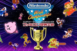 任天堂が『Nintendo World Championships ファミコン世界大会』を7月18日に発売！