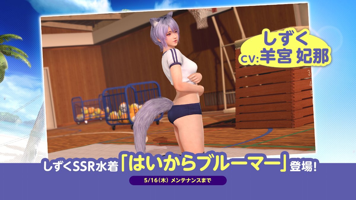 『DOAXVV』にて「しずく（CV：羊宮妃那さん）」がトレンドコーデガチャに初登場！