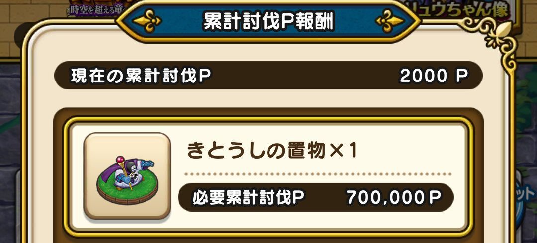 邪神官ハーゴンを初見ソロ討伐！教団の残党は「アイツ」の耐性がとても厄介【『DQウォーク』プレイ日記#92】