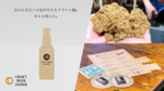 kitafuku、クラフトビール醸造過程で廃棄となるモルト粕を活用した「クラフトビールペーパー」