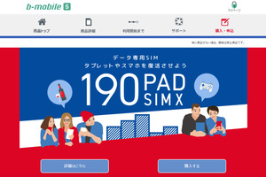 eSIM専用の新iPad Proにも合う！ 日本通信、月190円からのデータ専用SIMにeSIM版