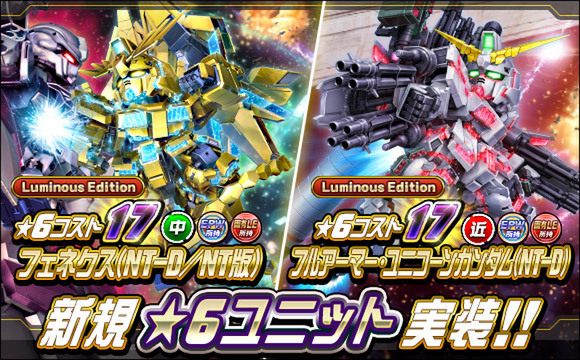 新★6ユニット「フェネクス（NT-D／NT版）」ほかが『SDガンダムオペレーションズ』に実装！