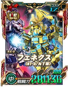 新★6ユニット「フェネクス（NT-D／NT版）」ほかが『SDガンダムオペレーションズ』に実装！