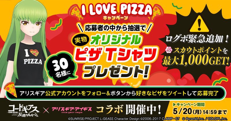 「コードギアス 反逆のルルーシュ」×『アリス・ギア・アイギス』コラボラストスパートキャンペーンを実施！