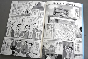 無料で読める「丸岡城を救った人々」を描いた公式漫画がかなりプロジェクトXで胸熱