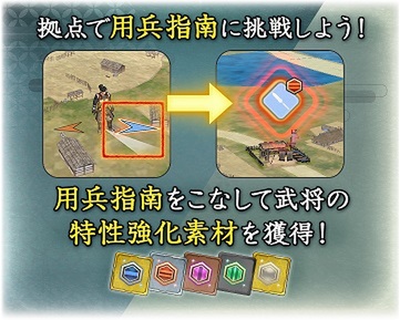 位置情報ゲーム『信長の野望 出陣』にて敵襲イベントをリニューアルし「用兵指南」として常設！