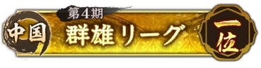 位置情報ゲーム『信長の野望 出陣』にて敵襲イベントをリニューアルし「用兵指南」として常設！