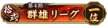 位置情報ゲーム『信長の野望 出陣』にて敵襲イベントをリニューアルし「用兵指南」として常設！