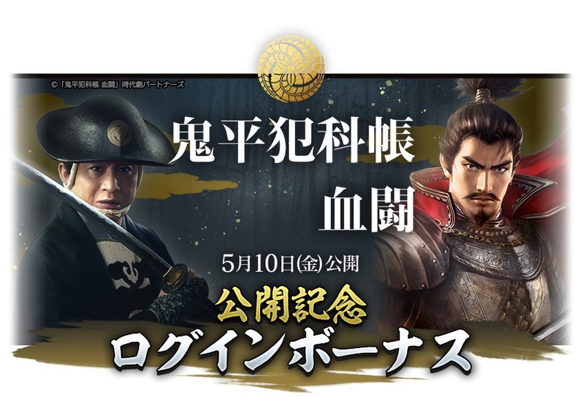 位置情報ゲーム『信長の野望 出陣』にて敵襲イベントをリニューアルし「用兵指南」として常設！