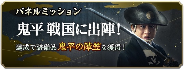 位置情報ゲーム『信長の野望 出陣』にて敵襲イベントをリニューアルし「用兵指南」として常設！