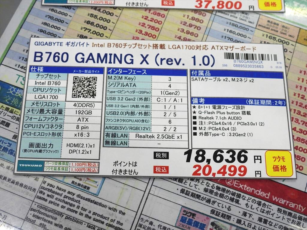 エントリーゲーマー向けのB760チップセット搭載マザーがGIGABYTEから登場