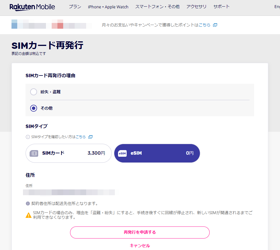 eSIM再発行