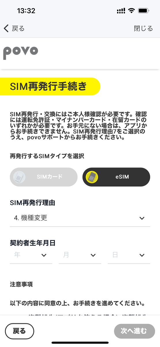 eSIM再発行