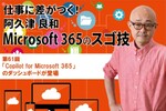 「Copilot for Microsoft 365」のダッシュボードが登場