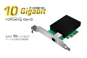 小型PCにも対応するロープロファイル10Gbps対応有線LANカード