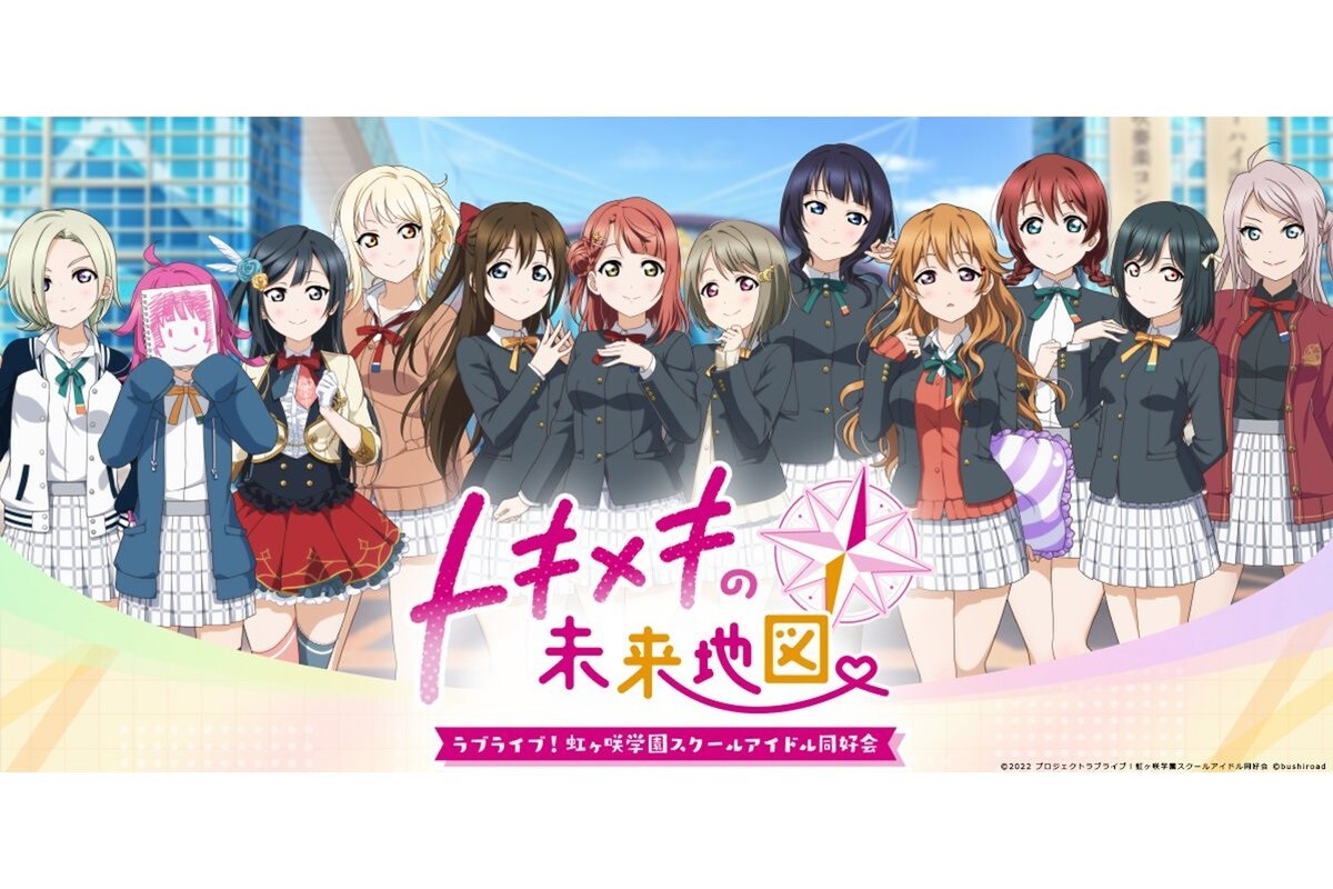 ASCII.jp：ニジガク初のビジュアルノベルゲームの正式タイトルが『ラブ