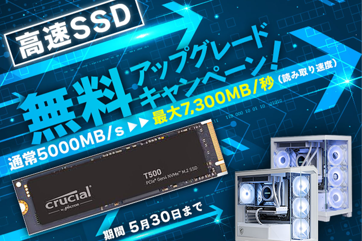ASCII.jp：起動・読み込み・保存を高速化するSSDに無料アップグレード可能