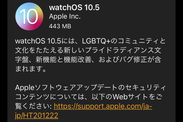 watchOS 10.5のアップデート画面