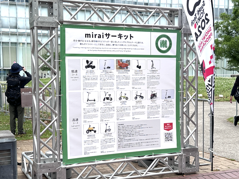 シンボルプロムナード公園の「miraiサーキット」ブース