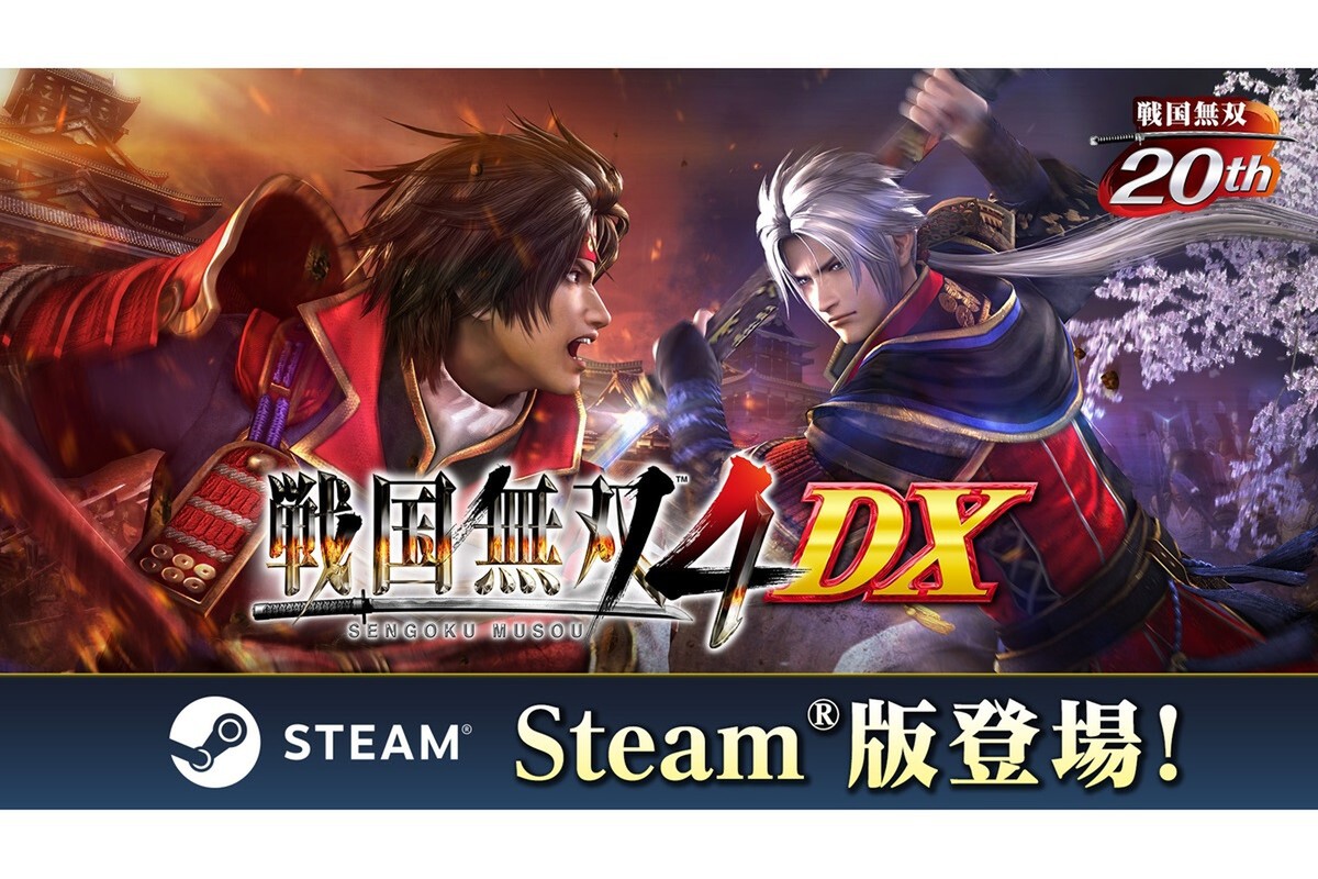 ASCII.jp：Steam向け『戦国無双4 DX』が本日配信開始！DLC150点以上を