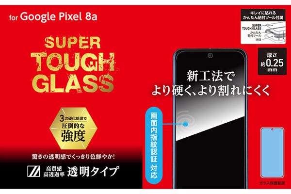 指紋認証にも対応　化学強化ガラスを採用したGoogle Pixel 8a用保護フィルム