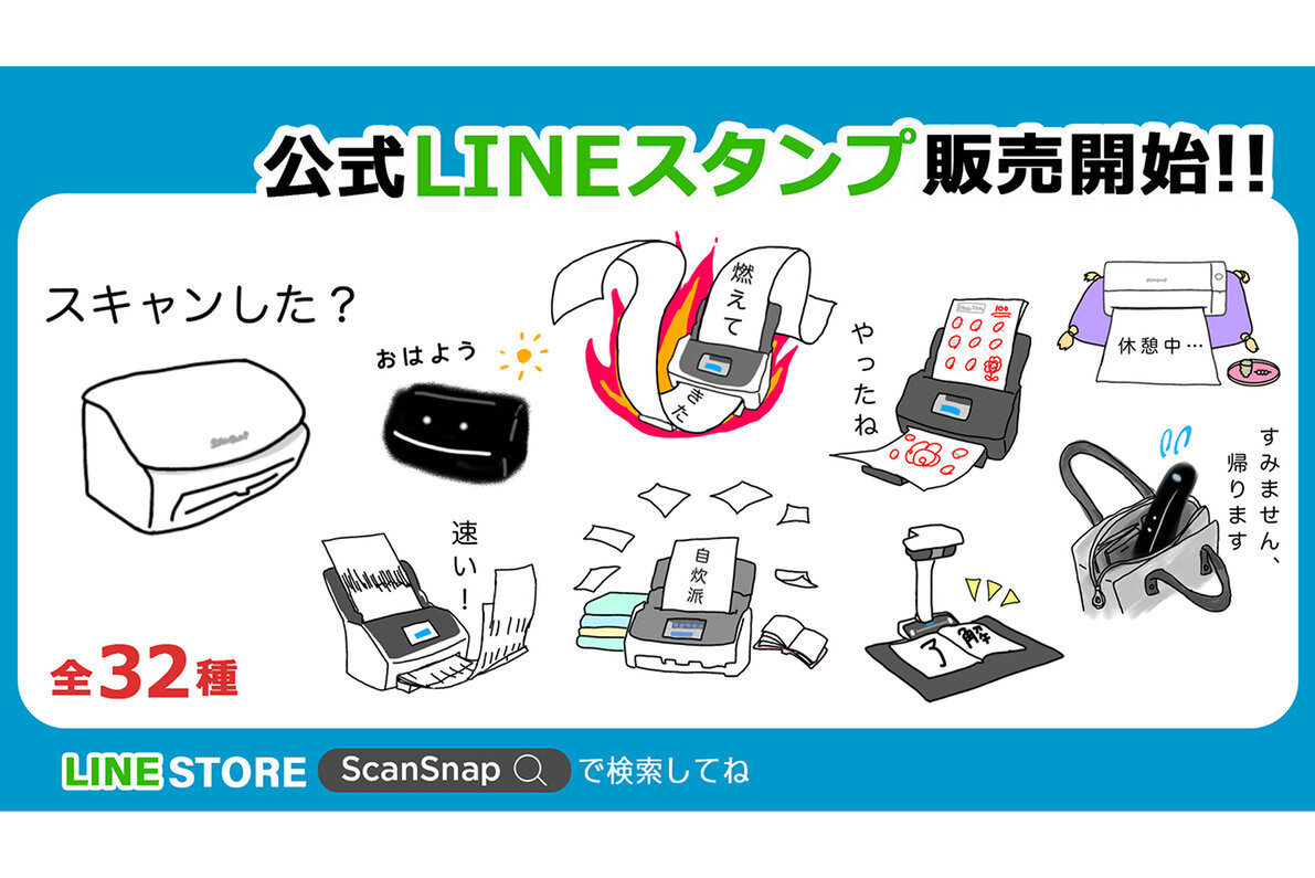 ASCII.jp：PFU、ScanSnap公式LINEスタンプ販売開始！ 収益は能登半島地震の義援金に
