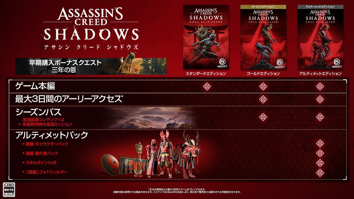 『アサシン クリード シャドウズ』が11月15日に発売！