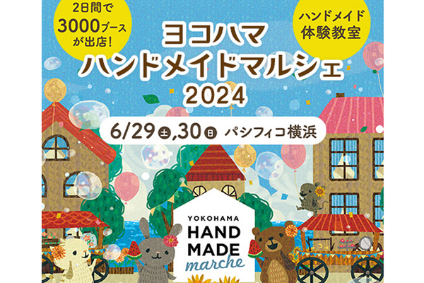 6万点以上の作品が集結！ 横浜で“日本最大級”のハンドメイドの祭典