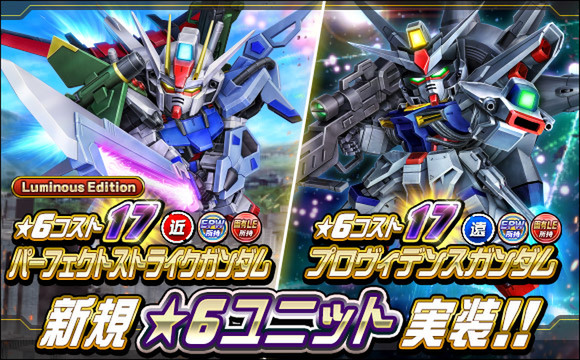 新★6ユニット「パーフェクトストライクガンダム」ほかが『SDガンダムオペレーションズ』に実装！