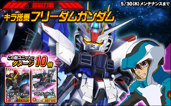 新★6ユニット「パーフェクトストライクガンダム」ほかが『SDガンダムオペレーションズ』に実装！