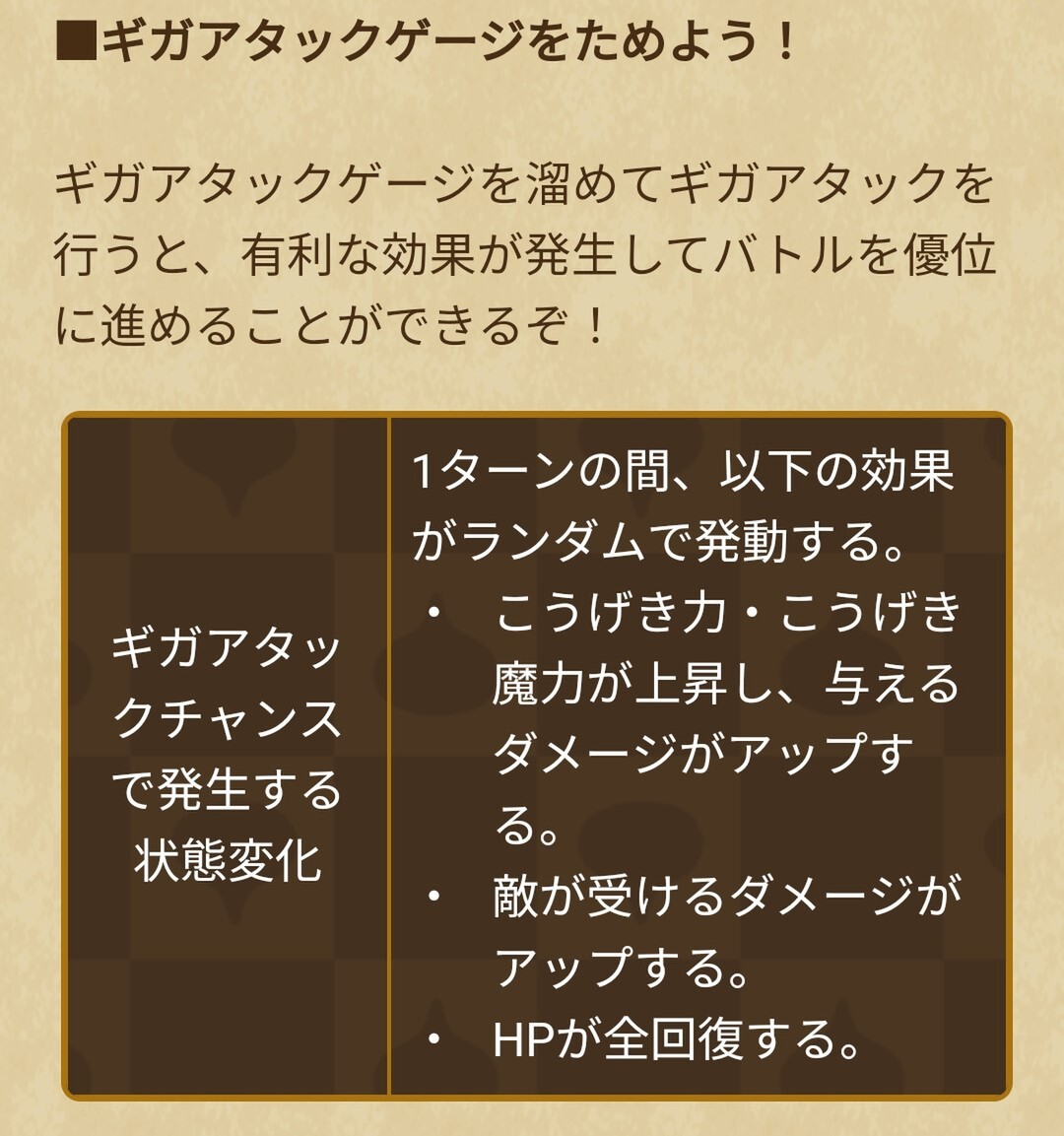 ギガモンのペース配分を計算！「2日で3戦」が現実的なラインか【『DQウォーク』プレイ日記#93】