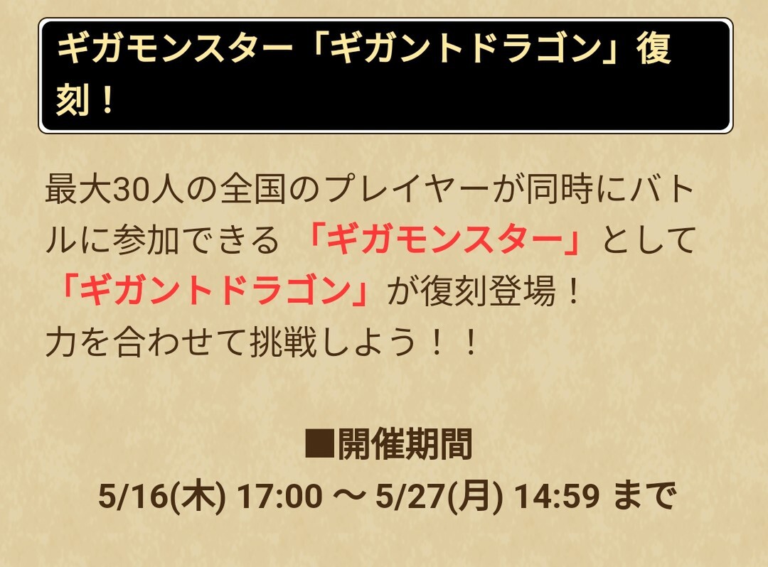 ギガモンのペース配分を計算！「2日で3戦」が現実的なラインか【『DQウォーク』プレイ日記#93】