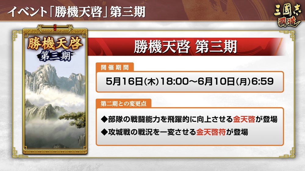 新LR武将「張郃」「呂蒙」が登場！『三國志 覇道』5月アップデートを実施