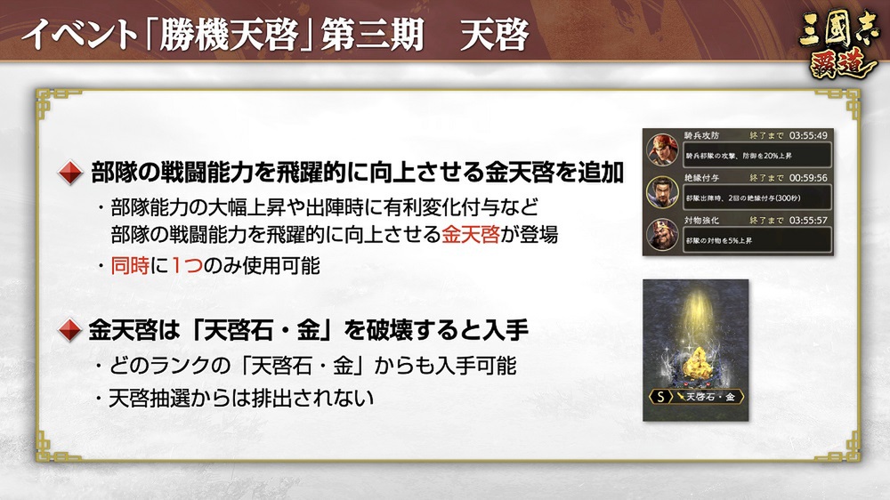 新LR武将「張郃」「呂蒙」が登場！『三國志 覇道』5月アップデートを実施