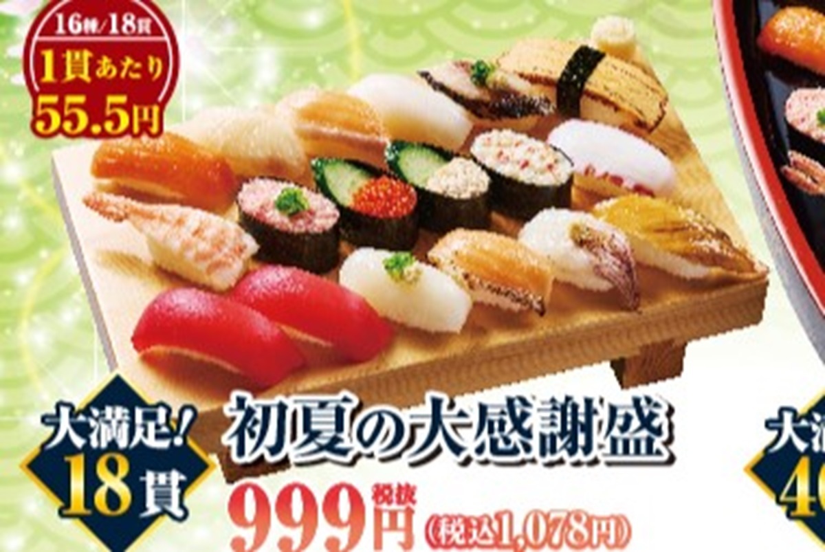 寿司パック ASCII.jp：すし18貫999円（税別）土日限定で!! 1貫あたり55.5円とお値打ち