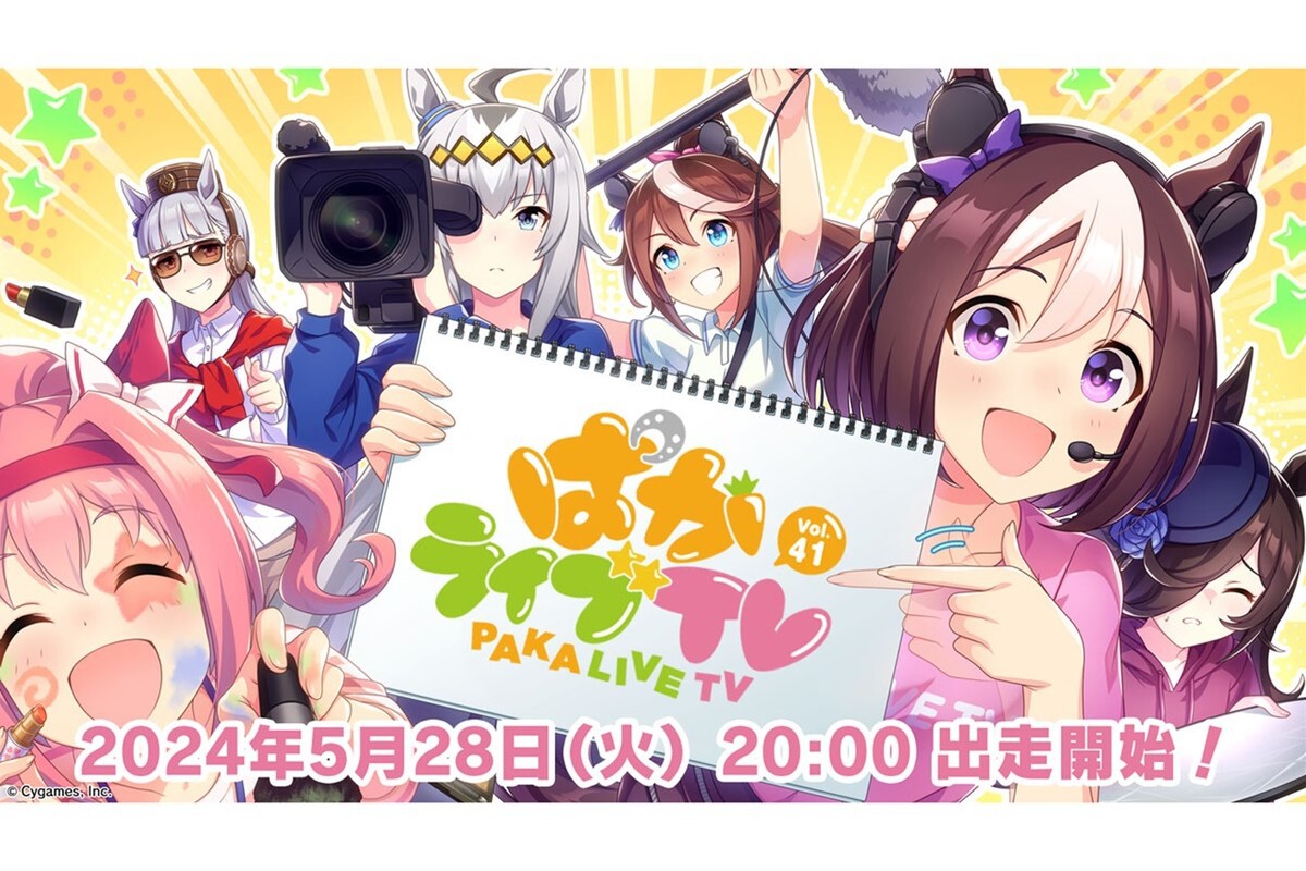 【希少品】　ウマ娘　2nd　LIVE　特別号　ウマ娘タイムズ　新聞　全28ページ ASCII.jp：『ウマ娘』5月28日20時より「ぱかライブTV Vol.41」が