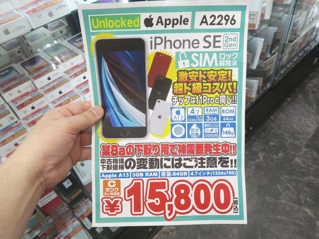 iPhone SE2