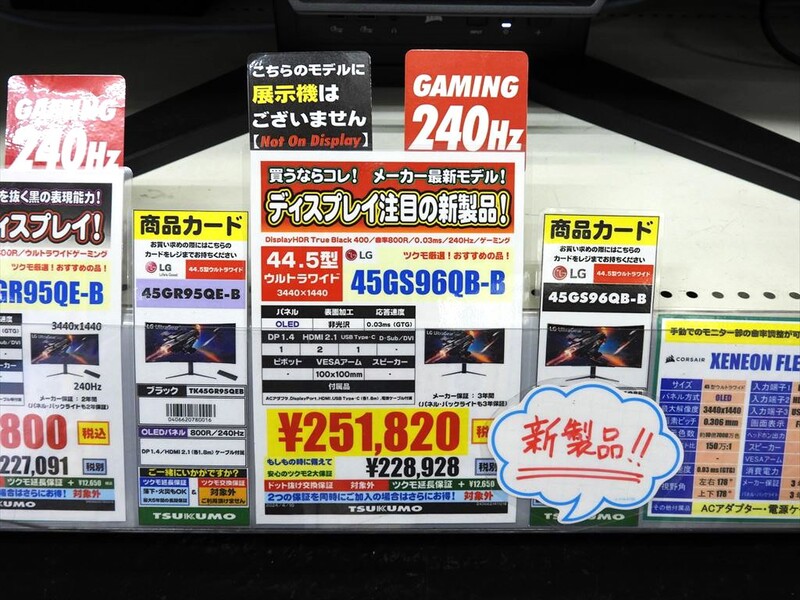 44.5型で曲率800Rの超湾曲有機ELゲーミングディスプレーが発売