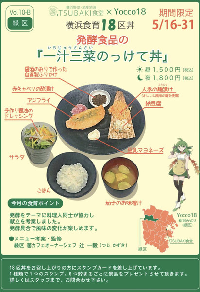 TSUBAKI食堂