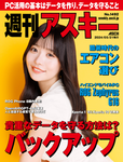 週刊アスキー No.1492(2024年5月21日発行)