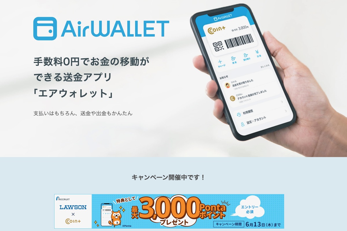 ASCII.jp：今なら最大3500ポイント獲得 銀行の振込手数料を0円にする「エアウォレット」 (1/2)