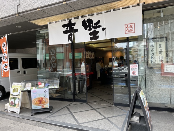「赤坂青野　赤坂本店」の外観