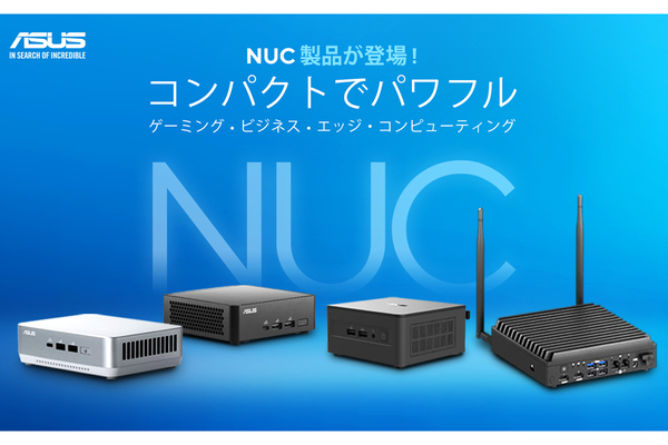 Ultraプロセッサー搭載でAI利用も可能なASUSのNUC新ラインアップ
