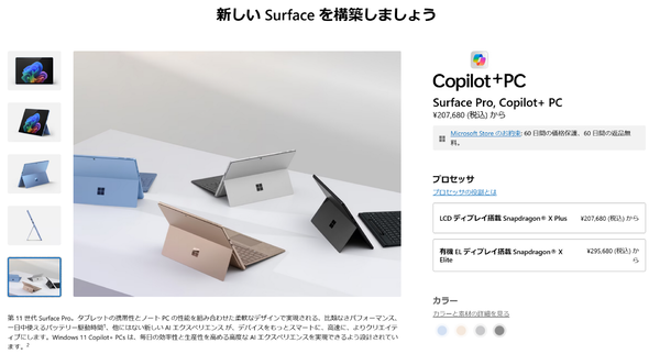 ASCII.jp：Microsoftが「Snapdragon X」搭載の「Surface Pro 11」u0026「Surface Laptop 7」を発表