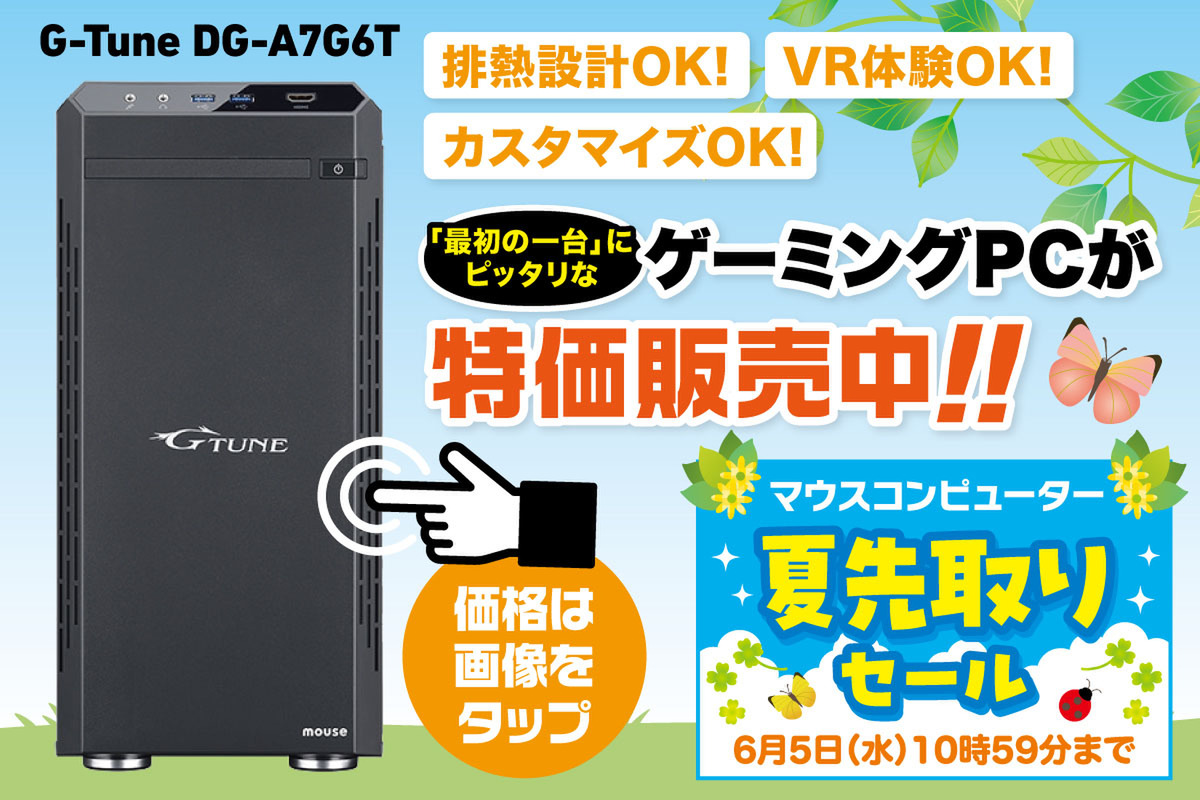 ASCII.jp：夏ボーナスと夏休みを先取り！ Ryzen 7＋4060 Tiでちょうど 