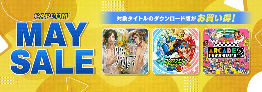 「CAPCOM MAY SALE」にてPS Store／ニンテンドーeショップのラインアップをアップデート！